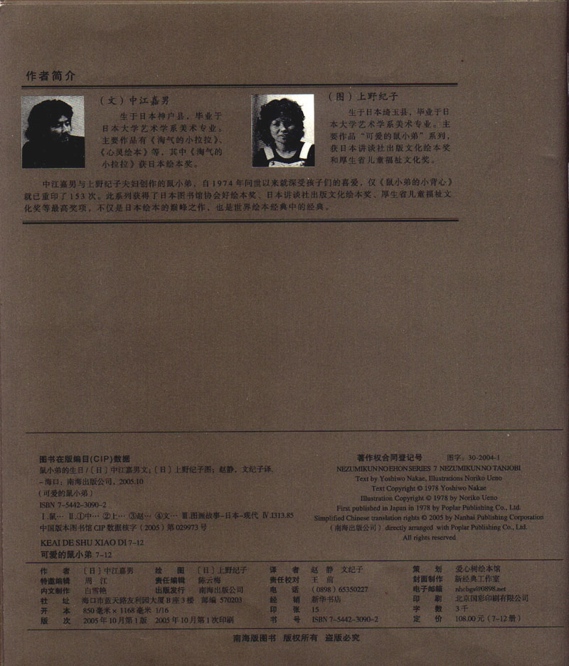 鼠小弟的生日 (02),绘本,绘本故事,绘本阅读,故事书,童书,图画书,课外阅读
